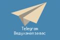 Ведение канала в телеграм