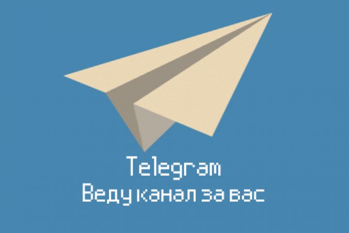 Ведение канала в телеграм - 2099145