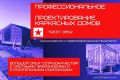 Проектирование каркасных домов СП 31-105-2002