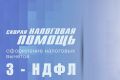 Заполнение 3-НДФЛ на налоговый вычет при лечении
