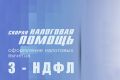 Заполнение декларации 3-НДФЛ при продаже недвижимости, автомобиля