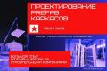 Делаю PREFAB проекты каркасных домов