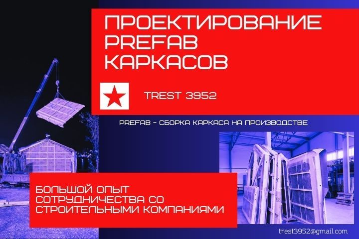 Делаю PREFAB проекты каркасных домов - 2100378