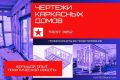 Чертежи каркасного дома