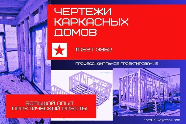 Чертежи каркасного дома - 2100381