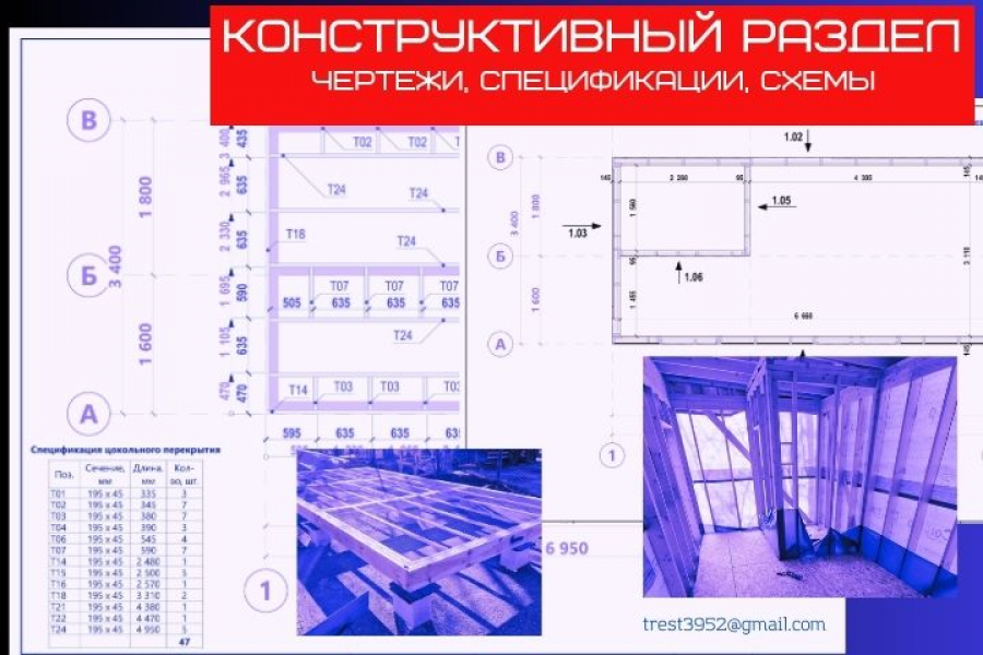 Чертежи каркасного дома 700 руб.  за 14 дней.. Андрей K.