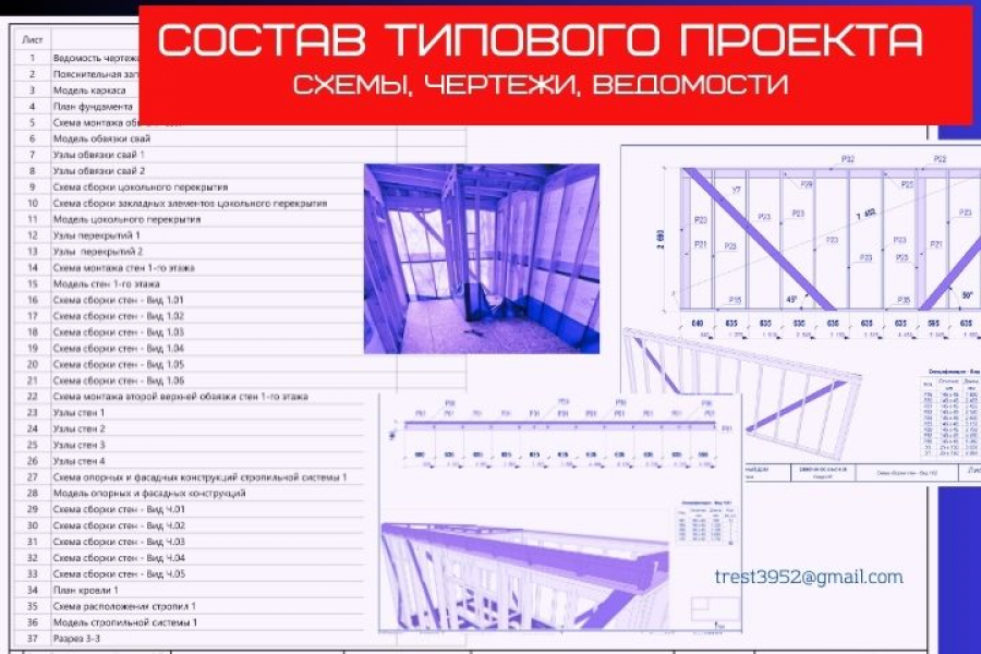 Чертежи каркасного дома 700 руб.  за 14 дней.. Андрей K.