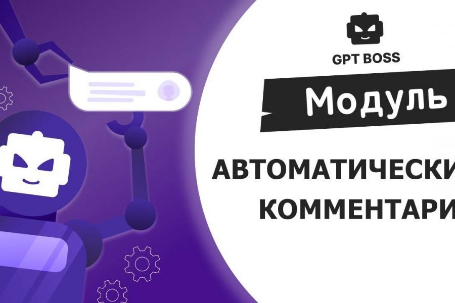 Бот с авто комментирование постов в телеграмм 10 000 руб.  за 2 дня.. Леонид Дубаков