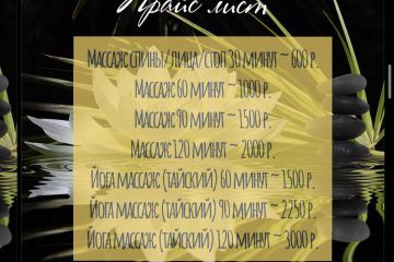 Листовка/плакат/афиша/инфографика