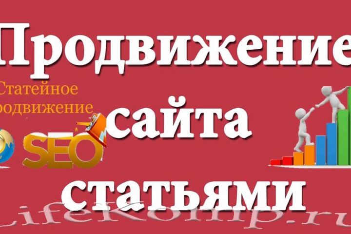 Статейное продвижение на 3000 ссылок, отчетность - 2100874