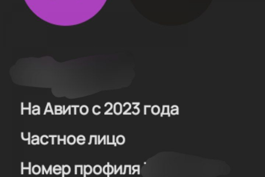 Размещение Ваших объявлений на аккаунте Авито 200 руб.  за 1 день.. .. ..