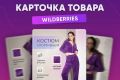 Создам карточку товара на WB