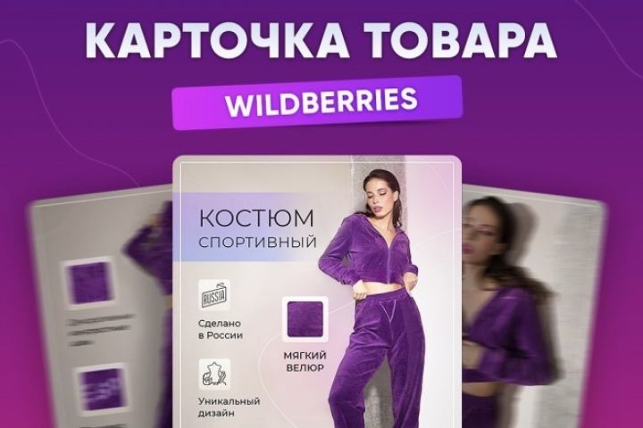 Создам карточку товара на WB - 2100935