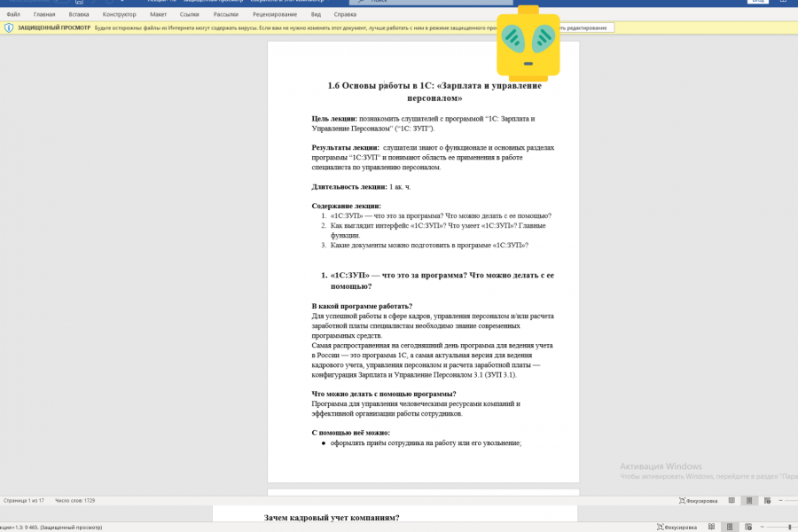 Продаю: Лекция: Основы работы в 1С: "Зарплата и управление персоналом" -   готовая работа на продажу :13296