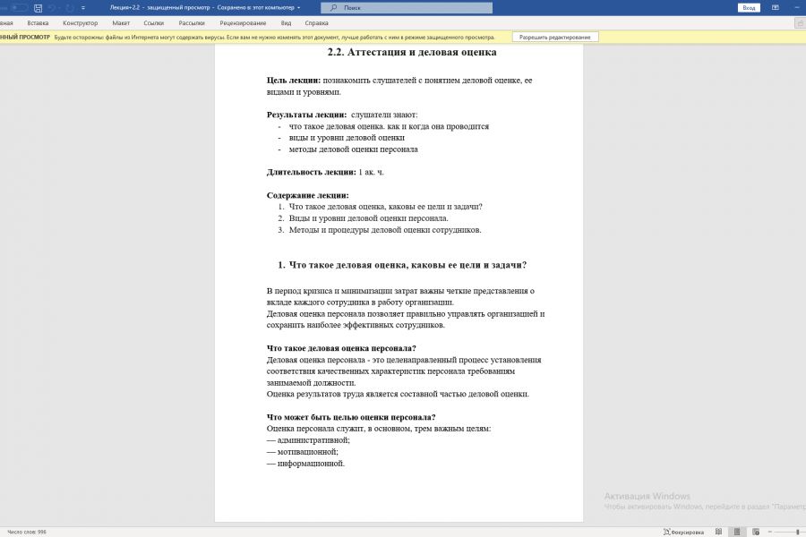 Продаю: Лекция: Аттестация и деловая оценка. -   готовая работа на продажу :13300