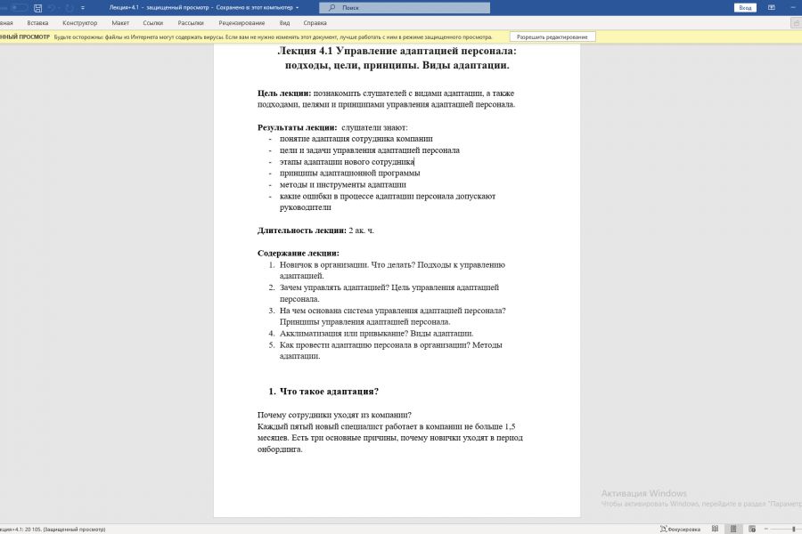 Продаю: Лекция: Управление адаптацией персонала: подходы, цели, принципы. Виды адаптации -   готовая работа на продажу :13309