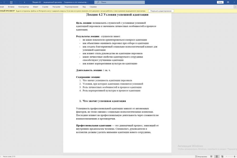 Продаю: Лекция: Условия успешно адаптации. -   готовая работа на продажу :13310