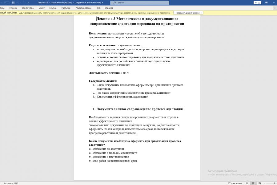 Продаю: Лекция: Методическое и документационное сопровождение адаптации персонала  -   готовая работа на продажу :13311