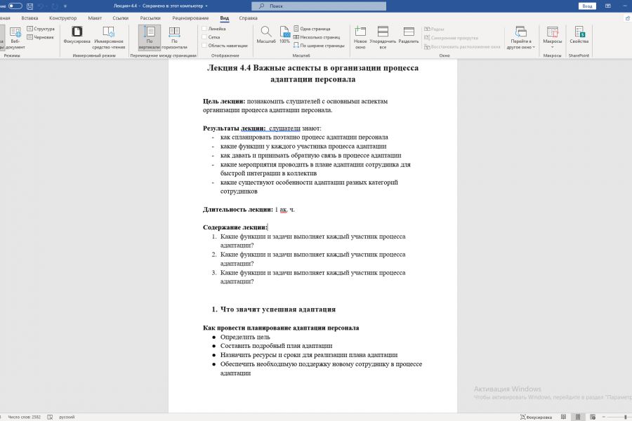 Продаю: Лекция: Важные аспекты в организации процесса адаптации персонала -   готовая работа на продажу :13312