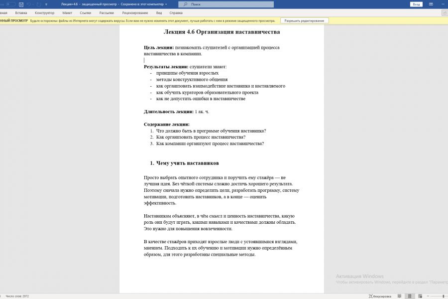 Продаю: Лекция: Организация наставничества -   готовая работа на продажу :13314