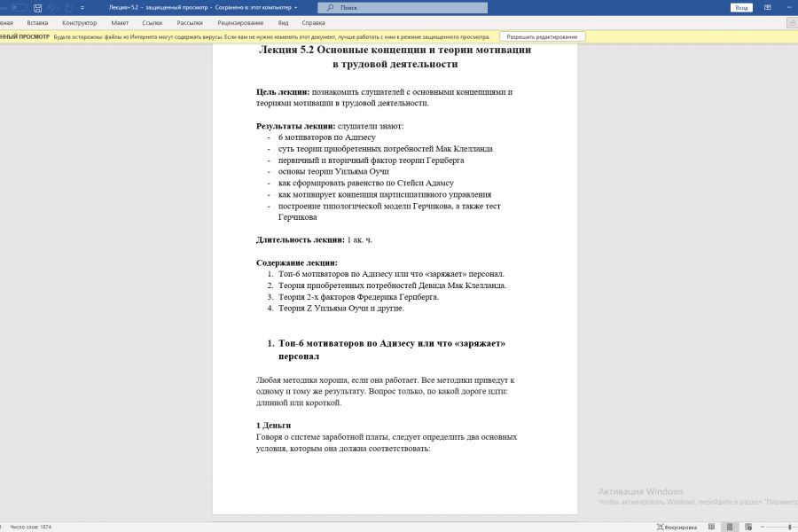 Продаю: Лекция: Основные концепции и теории мотивации в трудовой деятельности -   готовая работа на продажу :13317