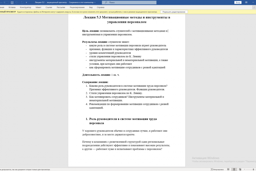 Продаю: Лекция: Мотивационные методы и инструменты в управлении персоналом -   готовая работа на продажу :13318