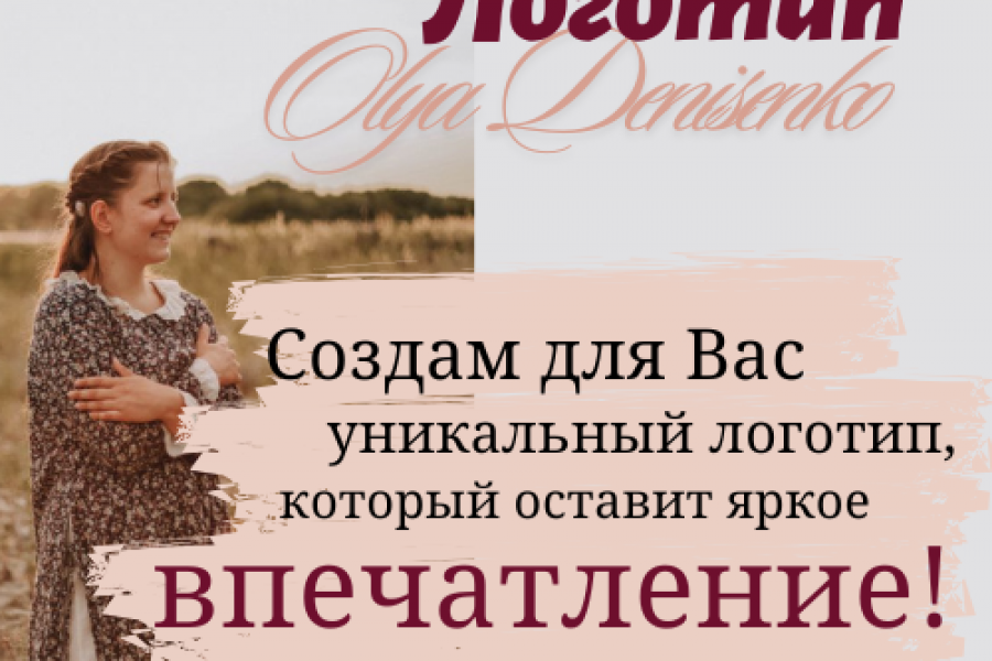 Создам логотип 1 500 руб.  за 1 день.. Ольга Денисенко