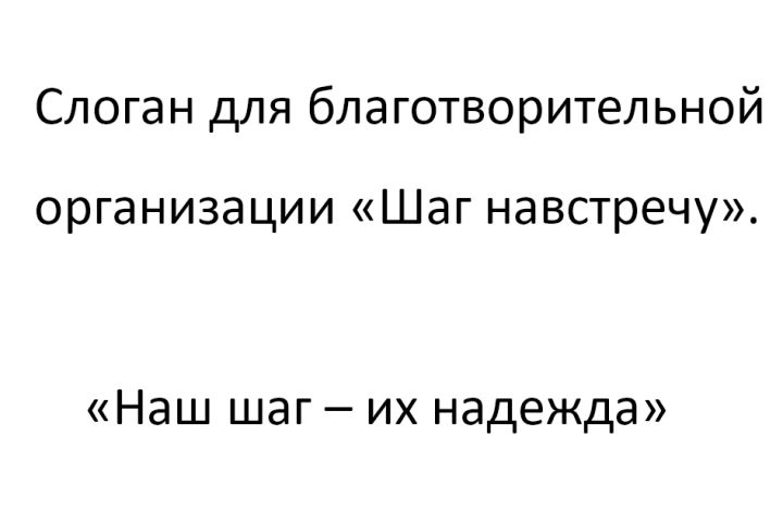 Создание слоганов - 2101791