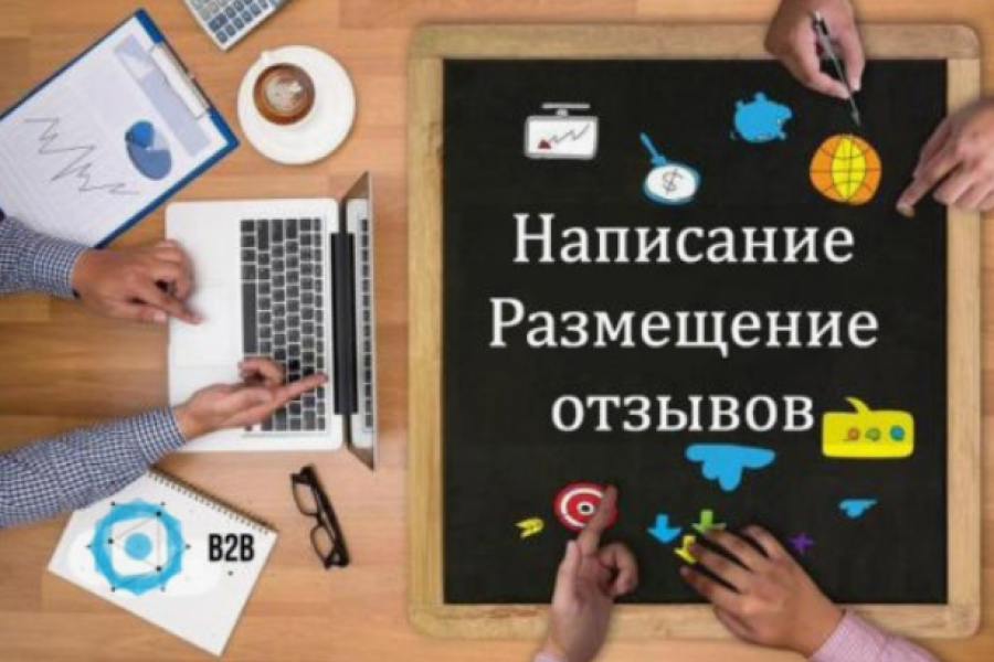 Размещу отзывы с вашими готовыми текстами на разных площадках 100 руб.  за 1 день.. Сергей Гаськов