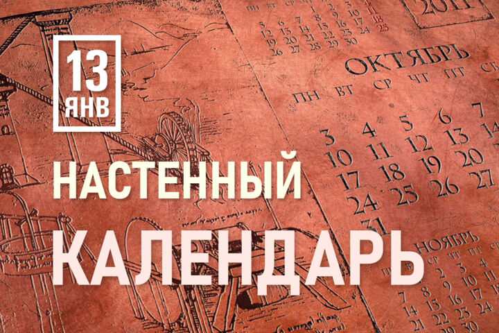 Создание солидного работающего годового календаря