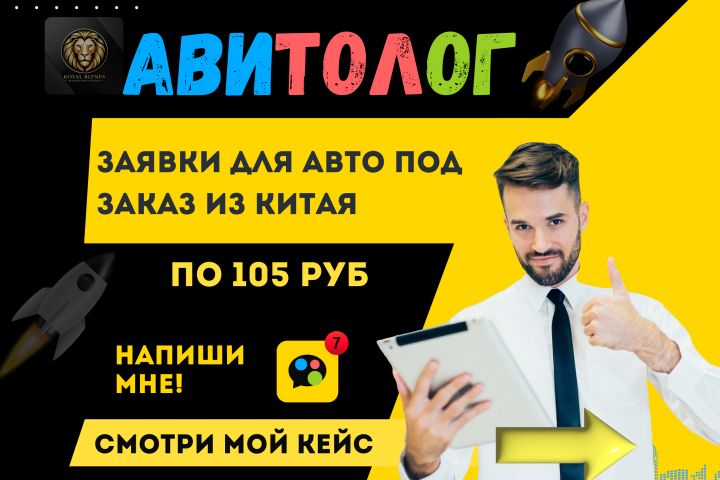 Авитолог / Услуги Авитолога / Продвижение на Авито Автомобильный бизнес и мото - 2102688