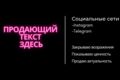 Рекламные тексты