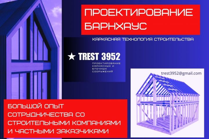 Проектирую в стиле Барнхаус - 2103027