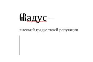 GRадус