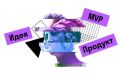Пилотный Проект MVP для Фонда Содействия Инновациям в сфере IT и AI
