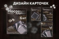 Дизайн карточек для маркетплейсов