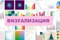 Визуализируйте ваши данные: интерактивные 2D и 3D карты из данных