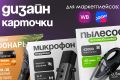 Дизайн карточек для маркетплейсов Wildberries, Ozon