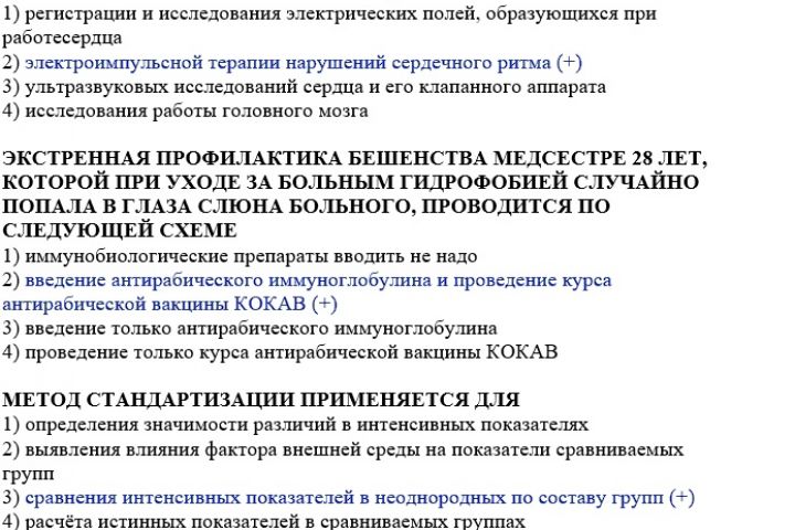 Выгружу базу тестов для аккредитации выпускников медицинских колледжей - 2104664