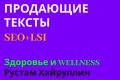 Создание продающих текстов и рекламы