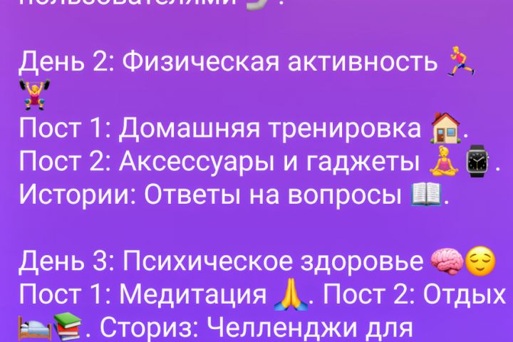 Напишу цепляющий текст, составлю расписание - 2105146