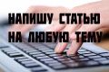 Написание Статей