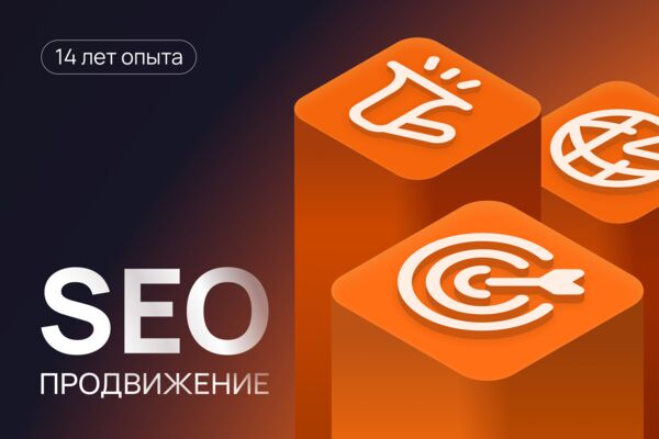 SEO продвижение сайта