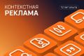Контекстная реклама