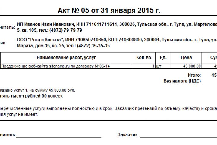 Акт на выполнение работ образец бланка. Что должно содержаться в акте. Бланк приема передачи товара образец. Закупочный акт пример заполнения. Что должно содержаться в акте.