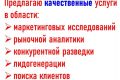 Маркетинговое исследование