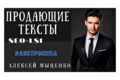 Напишу качественный, продающий текст сегодня. Электроника
