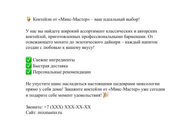 Рекламные объявления