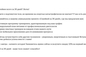 Рекламный текст