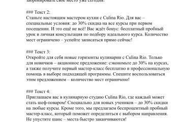 Рекламный текст